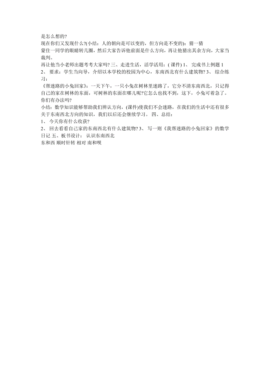 三年级上册数学认识东南西北.doc_第2页