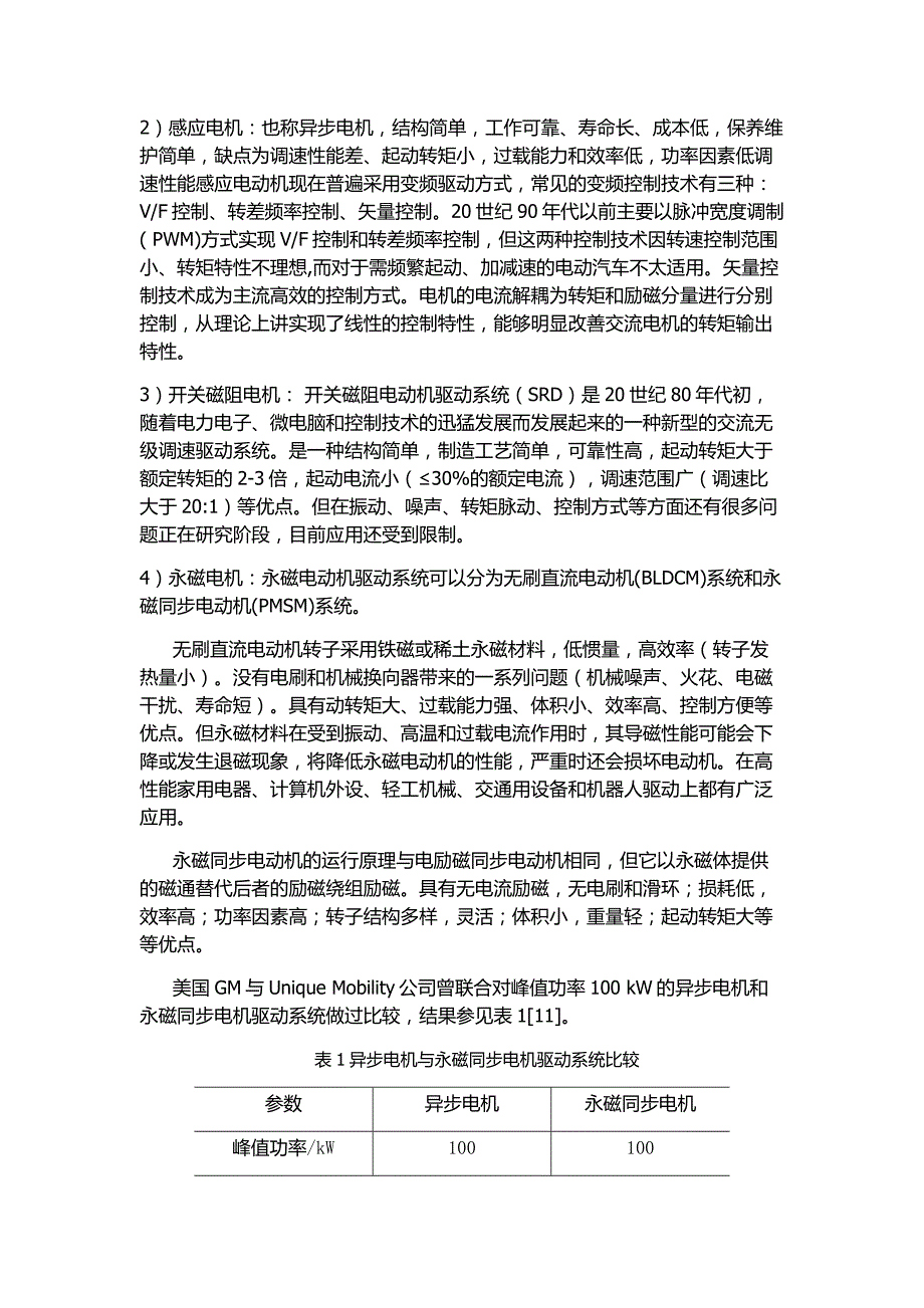 永磁同步电机研究的热点及发展趋势.docx_第2页