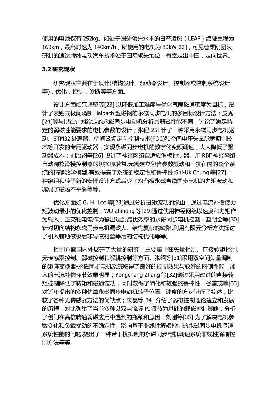 永磁同步电机研究的热点及发展趋势.docx_第5页