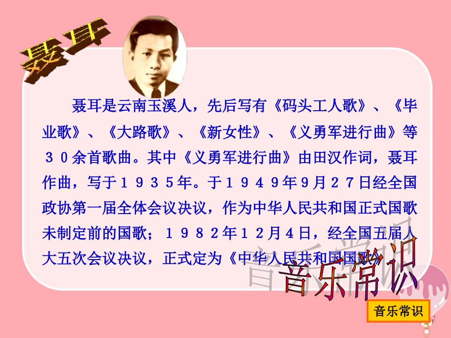 四年级音乐上册第七单元中华人民共和国国歌课件1苏少版_第2页
