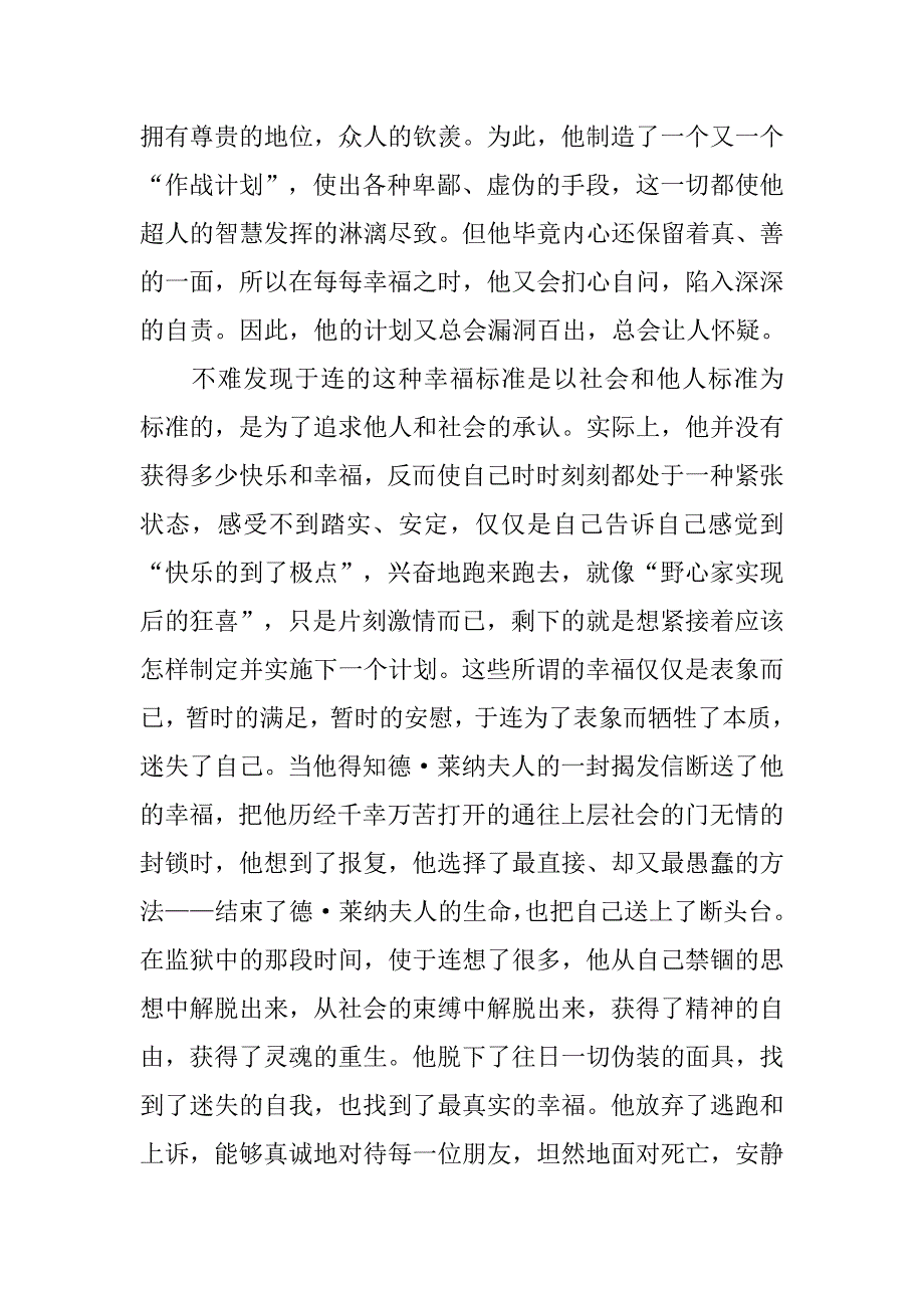 《红与黑》读后感20xx字范文_第3页