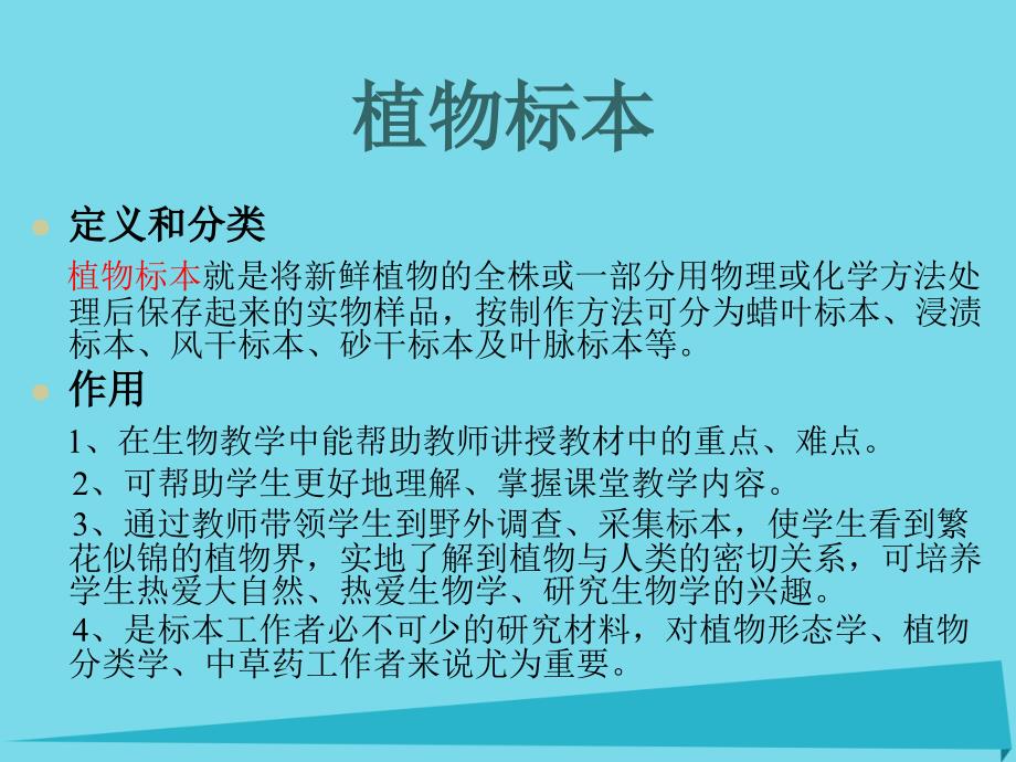 2019四年级科学上册2.2制作植物标本课件1新人教版_第2页