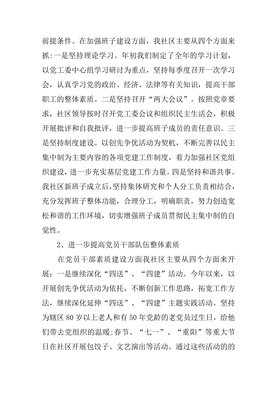 个人创业20xx年工作总结及xx年工作计划_第2页