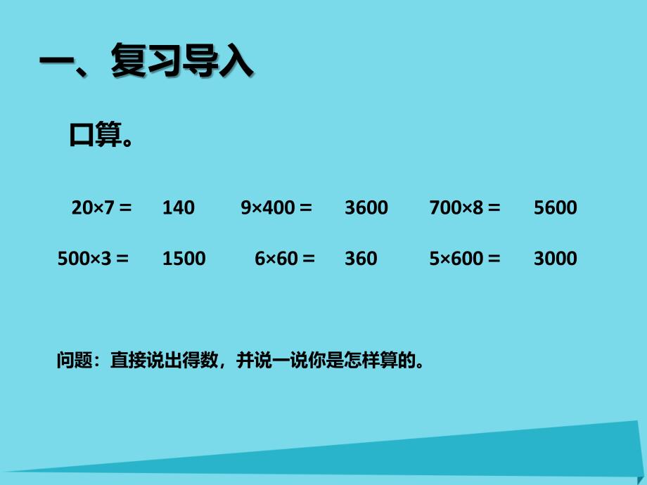 2019秋三年级数学上册6.2两位数乘一位数不进位课件新人教版_第2页