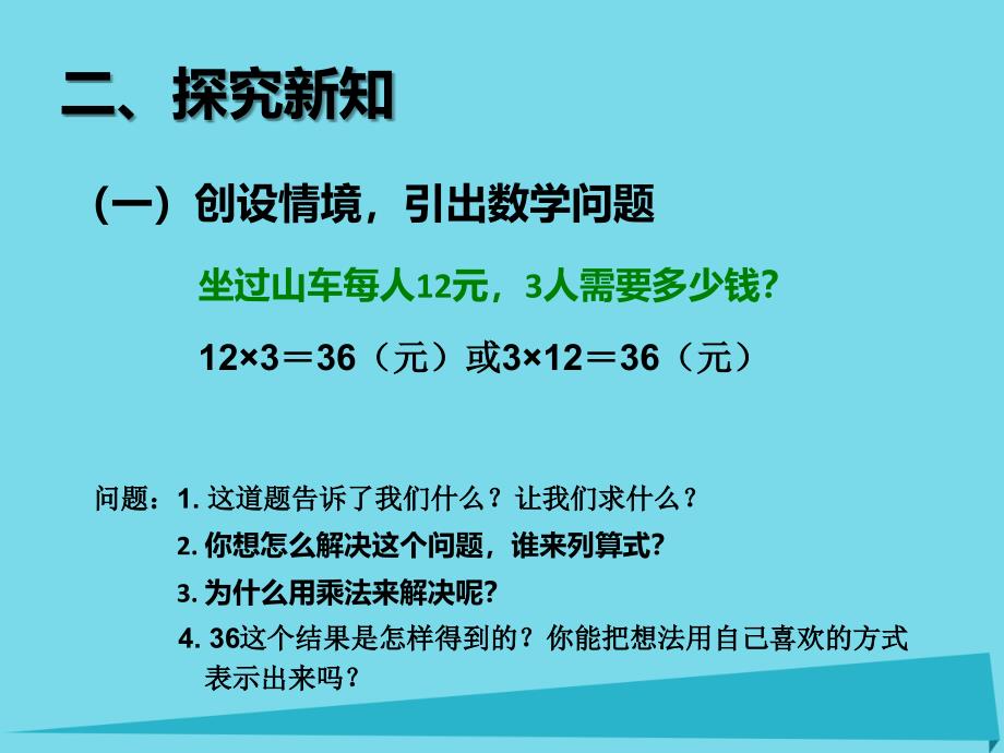 2019秋三年级数学上册6.2两位数乘一位数不进位课件新人教版_第3页