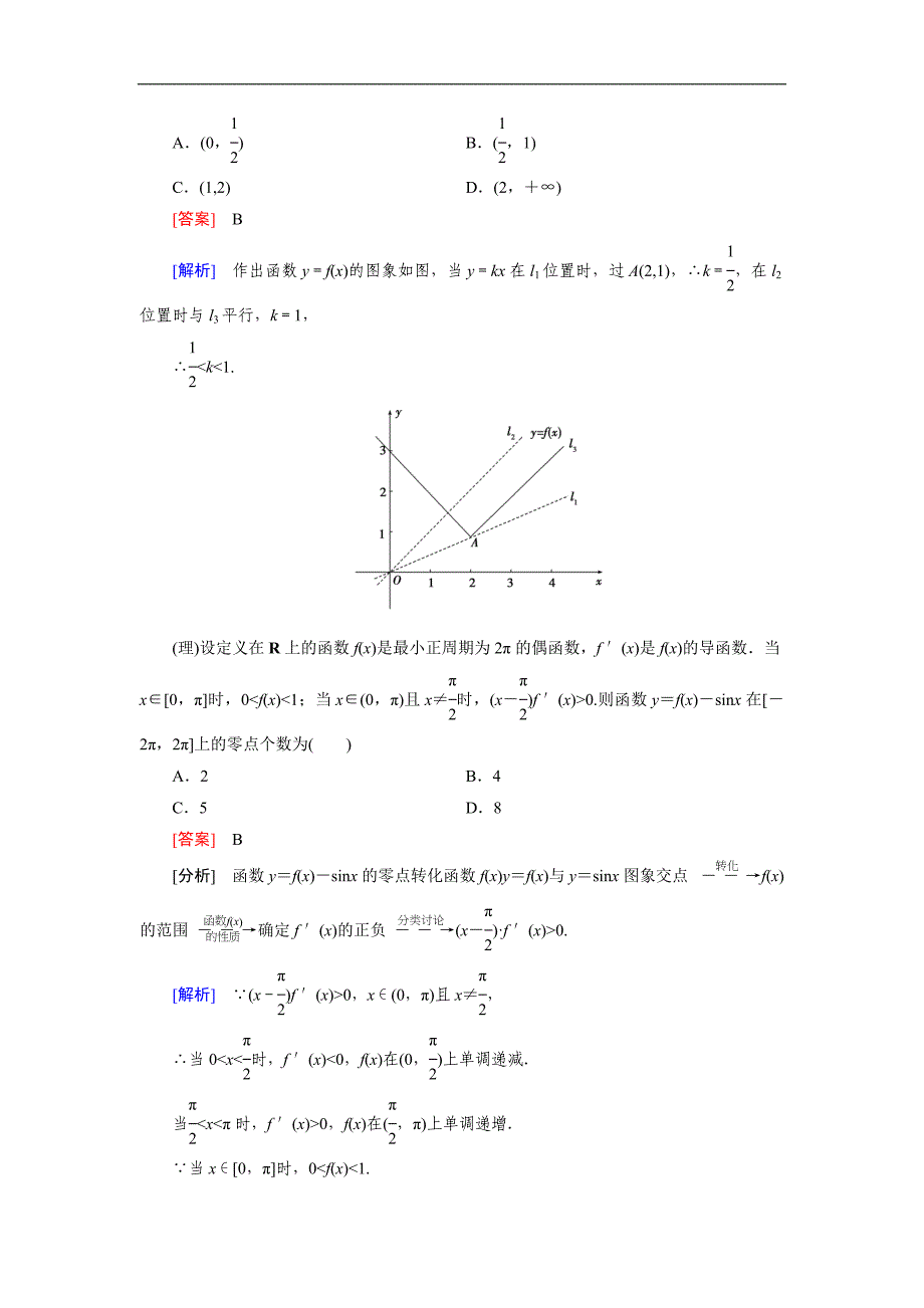 高考数学复习强化练习题：4函数与方程、函数的应用_第2页