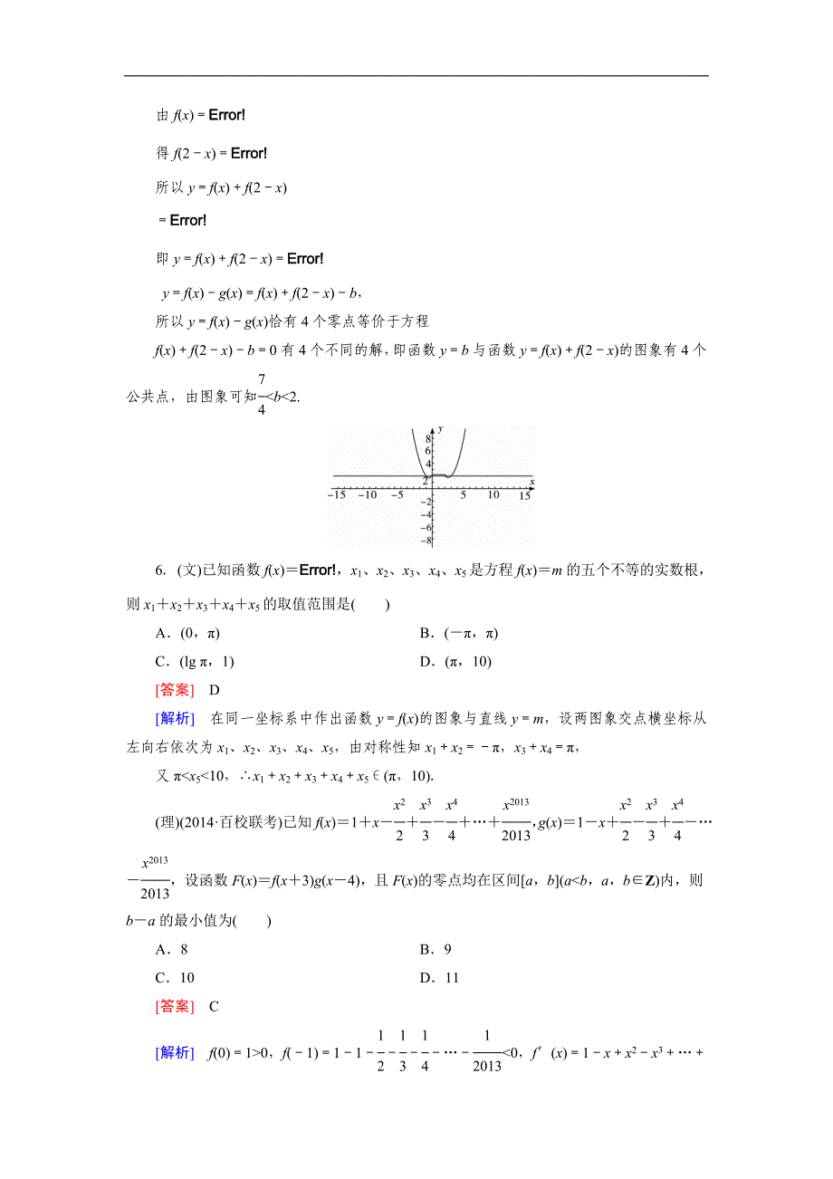 高考数学复习强化练习题：4函数与方程、函数的应用_第4页