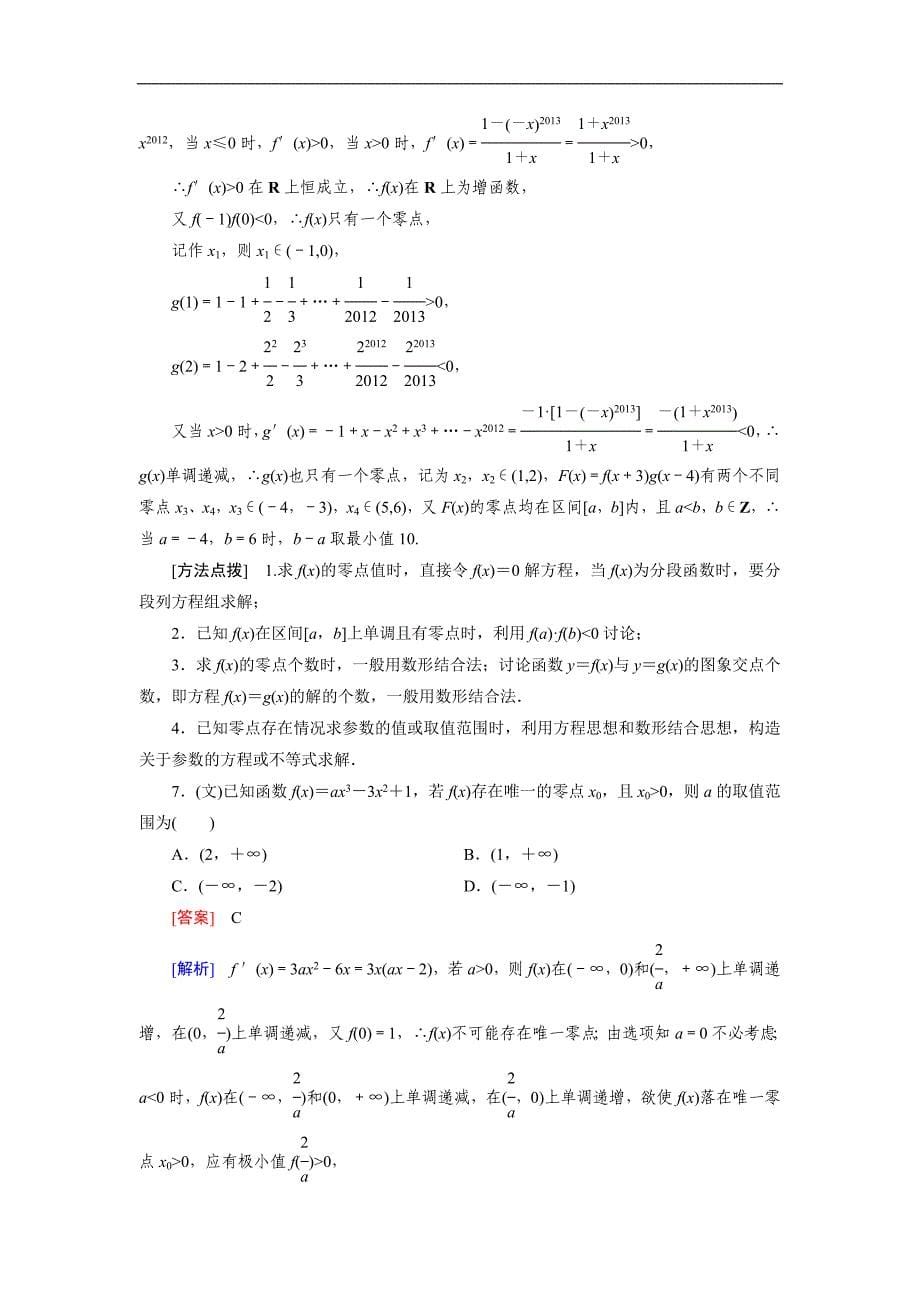 高考数学复习强化练习题：4函数与方程、函数的应用_第5页