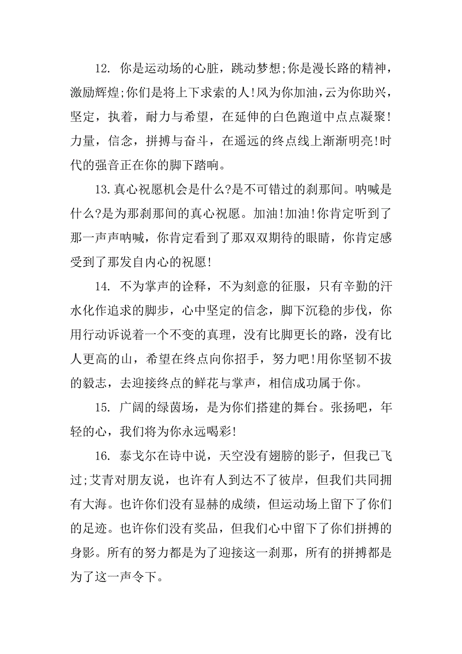 运动会加油稿50字左右【20xx】_第3页