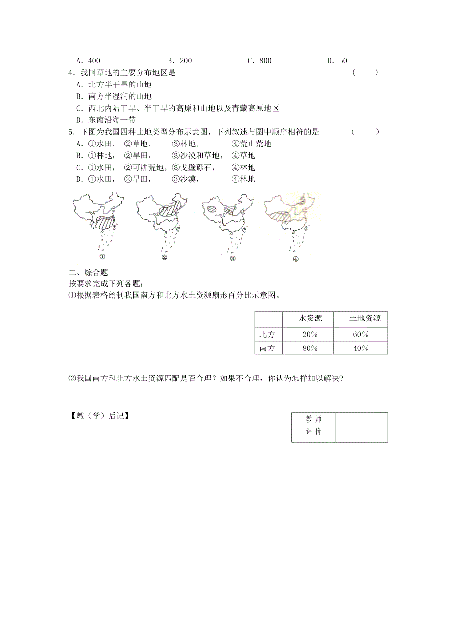 2018-2019学年八年级地理上册 第三章 第二节 土地资源（第2课时）学案（新版）新人教版_第2页