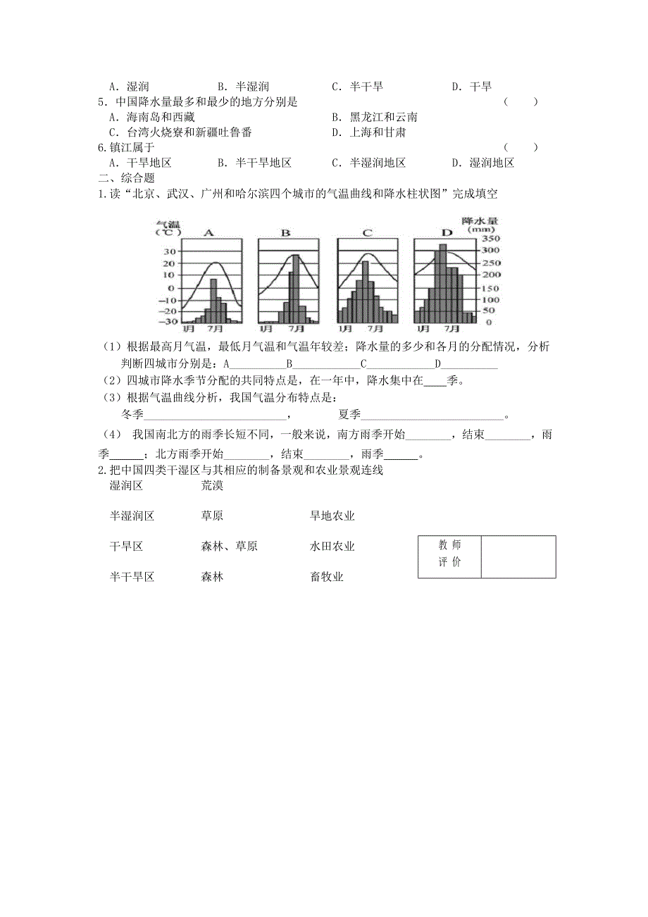 2018-2019学年八年级地理上册 第二章 第二节 气候多样季风显著（第2课时）学案（新版）新人教版_第2页