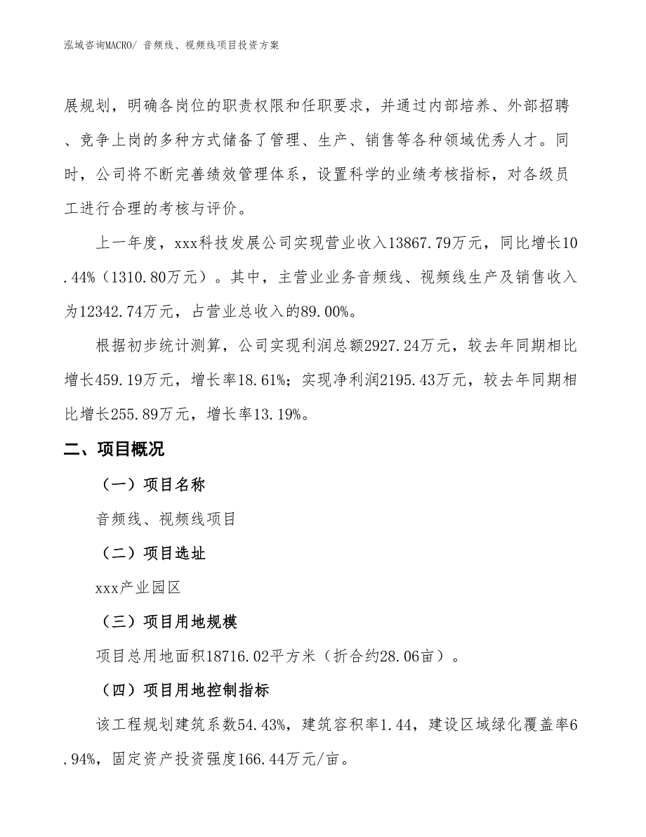 音频线、视频线项目投资方案_第2页