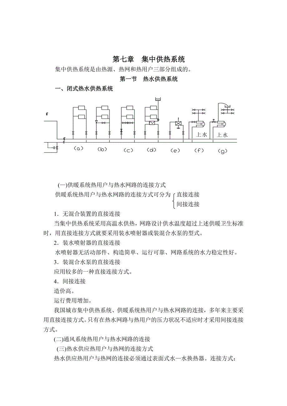 供热工程 中级职称复习题(下).doc_第1页