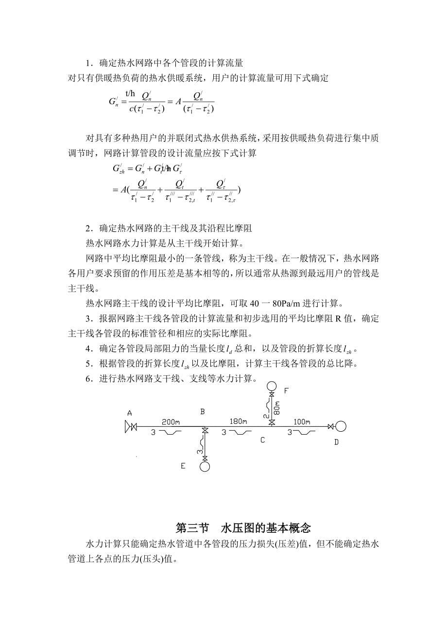 供热工程 中级职称复习题(下).doc_第5页