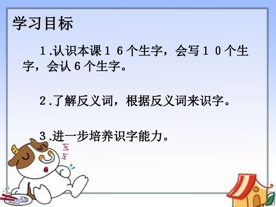 2019年秋季版二年级语文上册第二单元识字2课件2湘教版_第2页