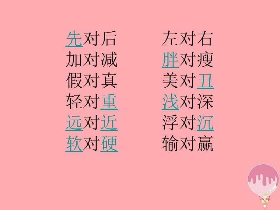 2019年秋季版二年级语文上册第二单元识字2课件2湘教版_第5页