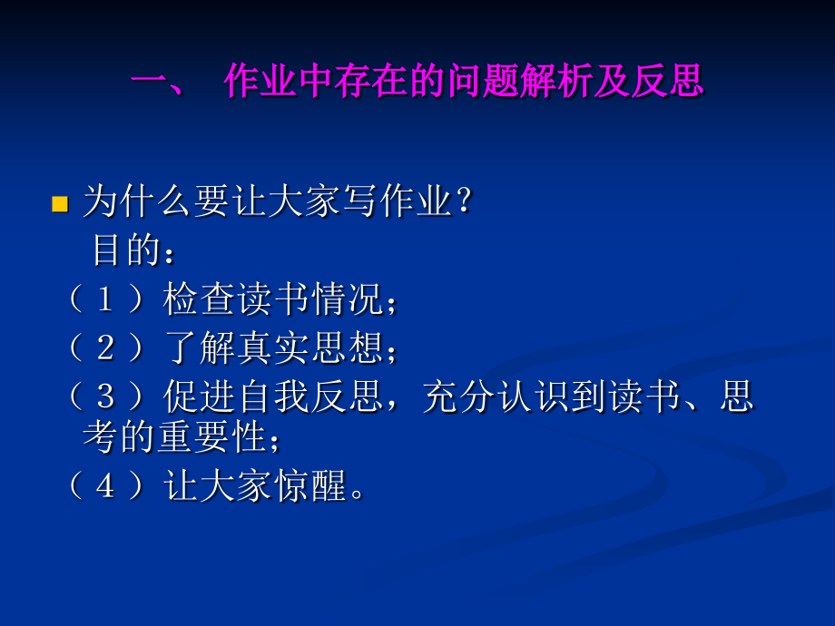 改变自我 拒绝平庸(楚江亭老师对研究生的教育).ppt_第3页