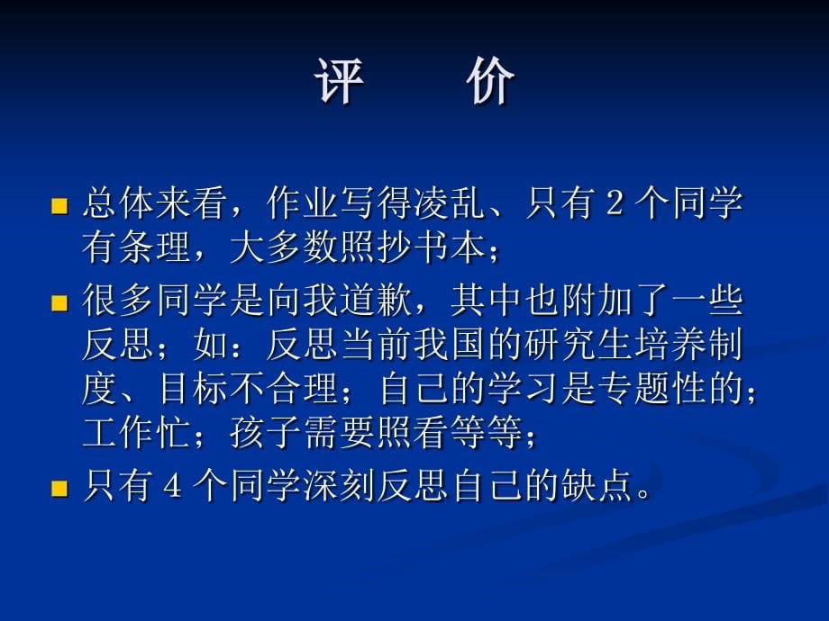 改变自我 拒绝平庸(楚江亭老师对研究生的教育).ppt_第5页