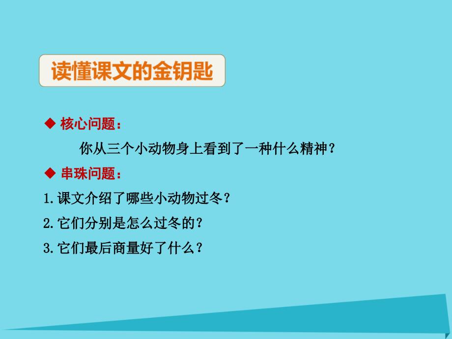 2019秋二年级语文上册第22课携物过冬第2课时课件苏教版_第4页