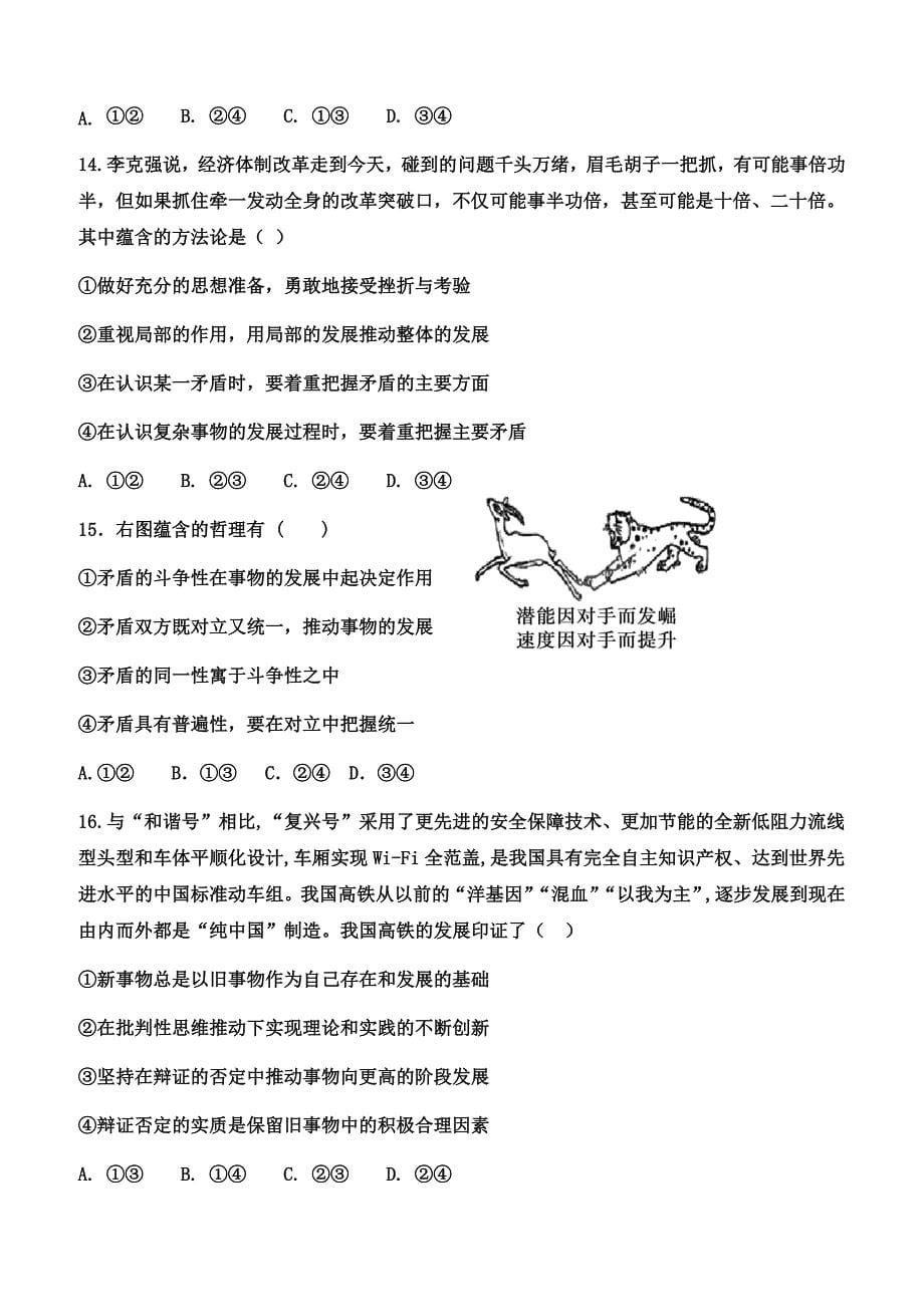 湖南省双峰县第一中学2018-2019学年高二下学期第一次月考政治试题（含答案）_第5页