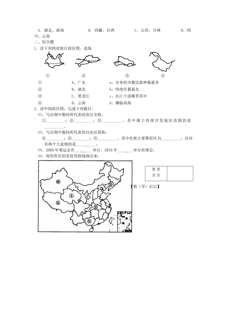 2018-2019学年八年级地理上册 第一章 第一节 疆域（第3课时）学案（新版）新人教版_第2页