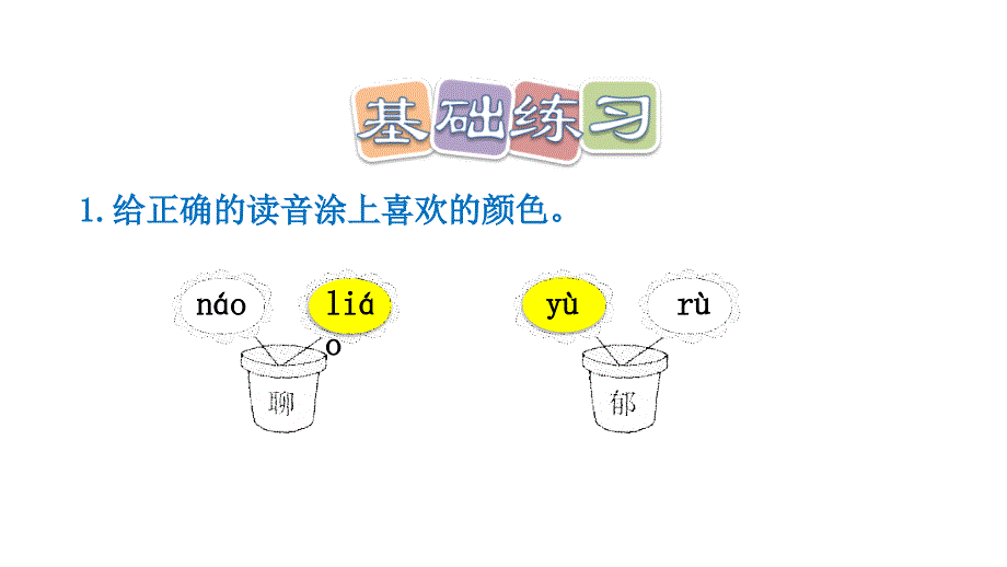 2019二年级语文下册课文38彩色的梦习题课件新人教版_第2页