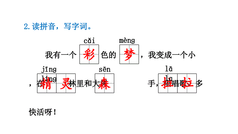 2019二年级语文下册课文38彩色的梦习题课件新人教版_第4页