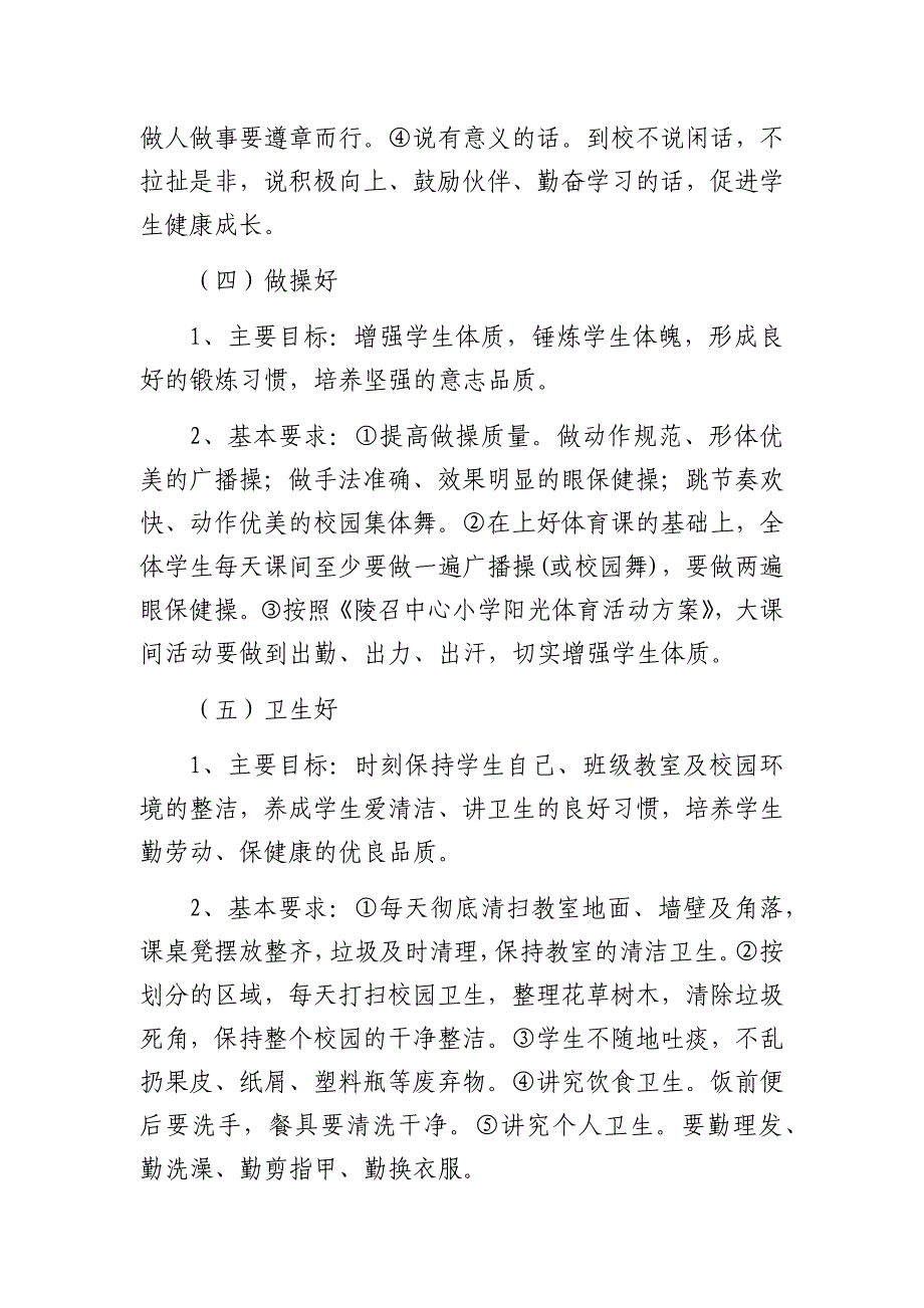 陵召“六好”教育活动实施方案.docx_第4页