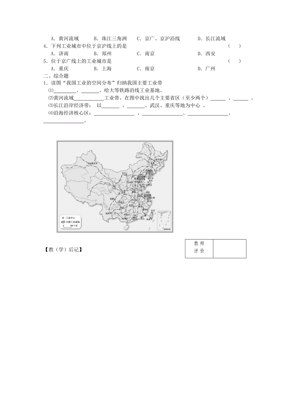 2018-2019学年八年级地理上册 第四章 第三节 工业的分布与发展（第1课时）学案（新版）新人教版_第2页