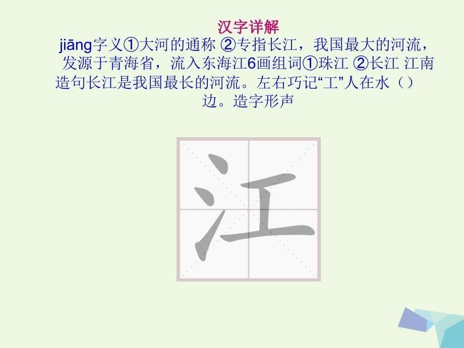 2019年秋季版一年级语文下册课文01吃水不忘挖井人课件新人教版_第5页