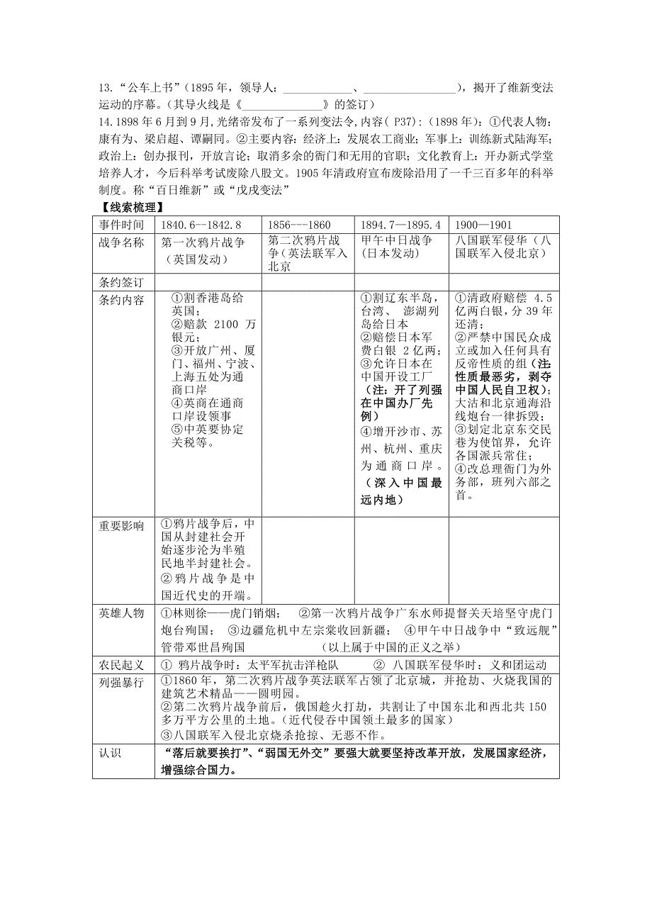 2018-2019学年八年级历史上册 第1单元 列强侵略与中华民族的救亡图存导学案华东师大版_第2页