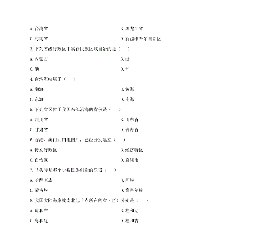 2009—2010学年度第一学期初二地理期中试卷.doc_第2页