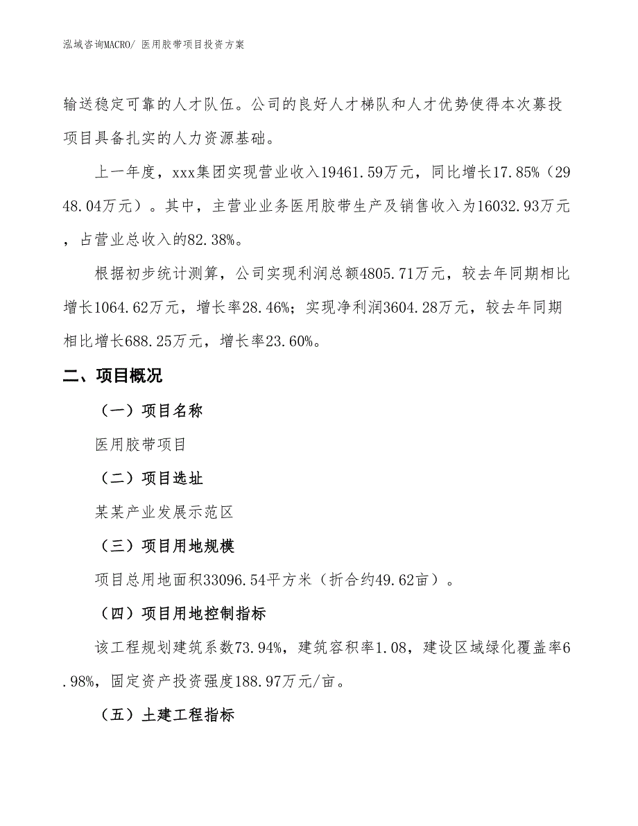 医用胶带项目投资方案_第2页