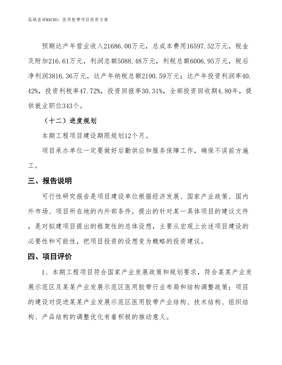 医用胶带项目投资方案_第4页