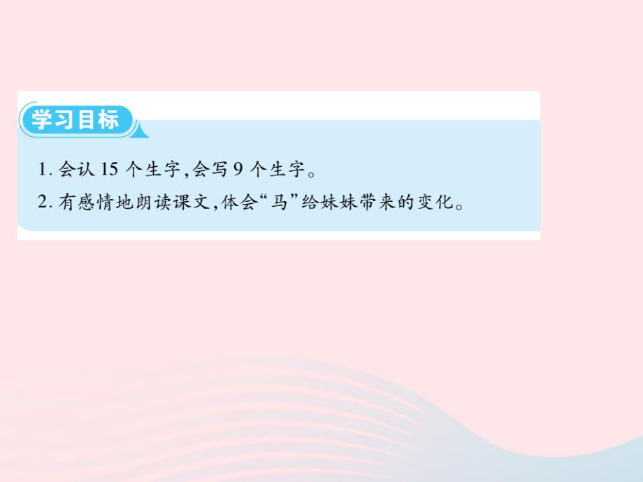 2019二年级语文下册课文27一匹出色的马课件新人教版_第2页