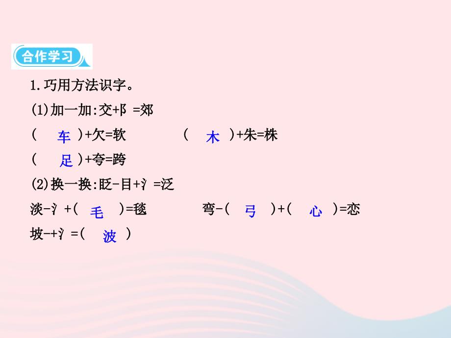 2019二年级语文下册课文27一匹出色的马课件新人教版_第4页