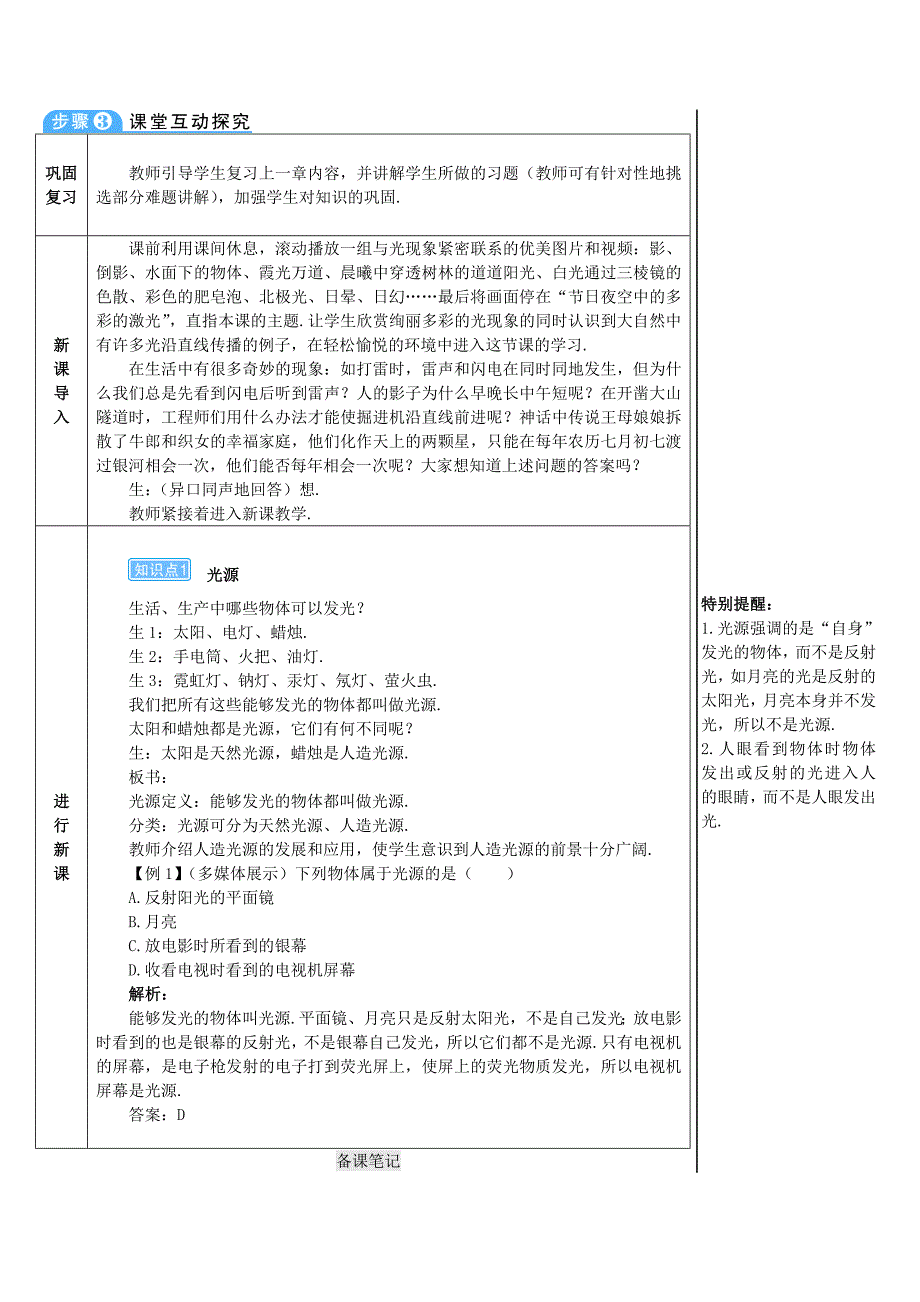 2018-2019学年八年级物理上册 第四章 第1节 光的直线传播导学案 （新版）新人教版_第3页