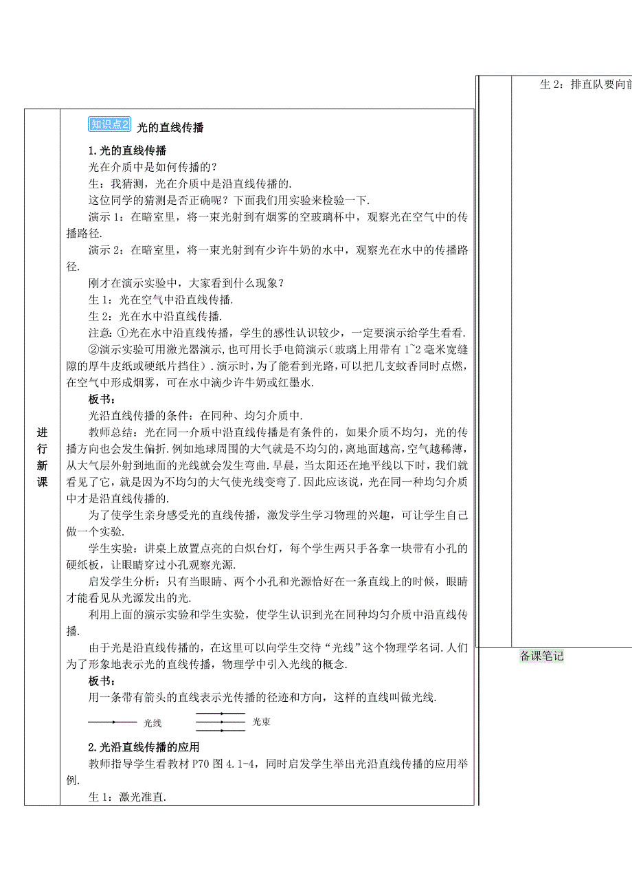 2018-2019学年八年级物理上册 第四章 第1节 光的直线传播导学案 （新版）新人教版_第4页