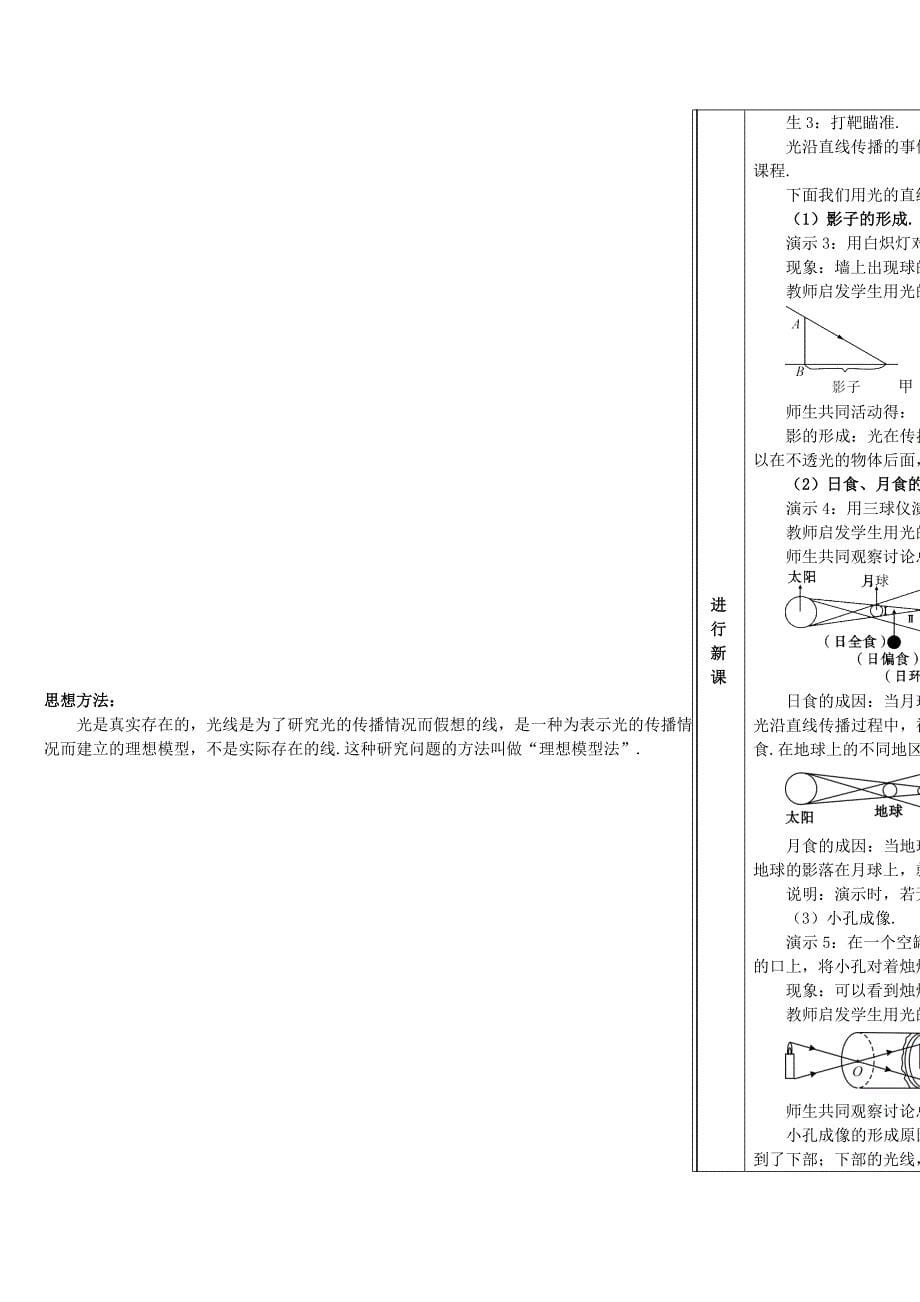 2018-2019学年八年级物理上册 第四章 第1节 光的直线传播导学案 （新版）新人教版_第5页