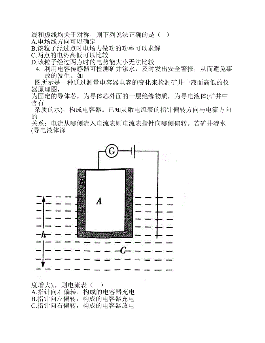 高三关门考试物理.pdf_第3页