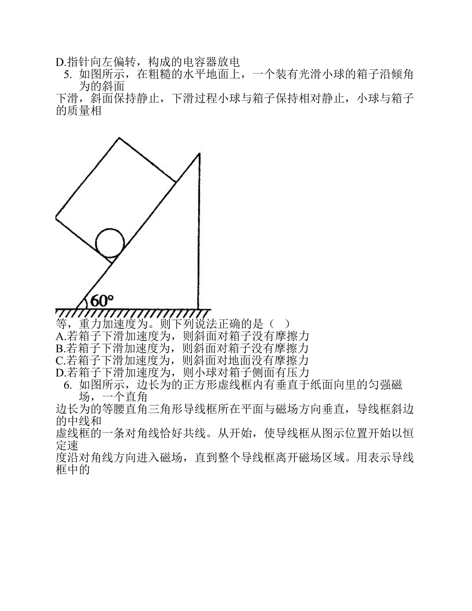 高三关门考试物理.pdf_第4页