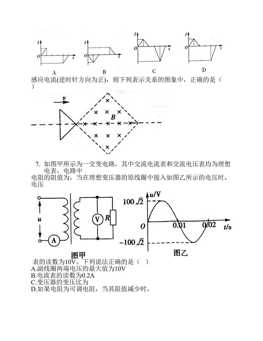 高三关门考试物理.pdf_第5页