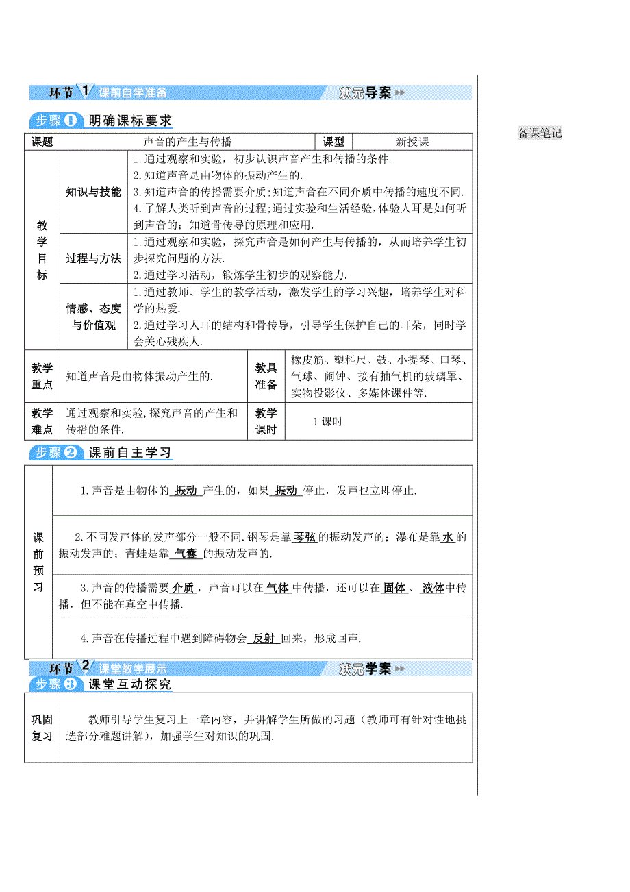 2018-2019学年八年级物理上册 第二章 第1节 声音的产生与传播导学案 （新版）新人教版_第2页