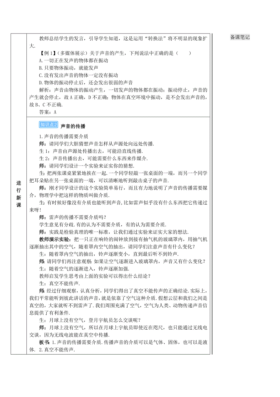 2018-2019学年八年级物理上册 第二章 第1节 声音的产生与传播导学案 （新版）新人教版_第4页