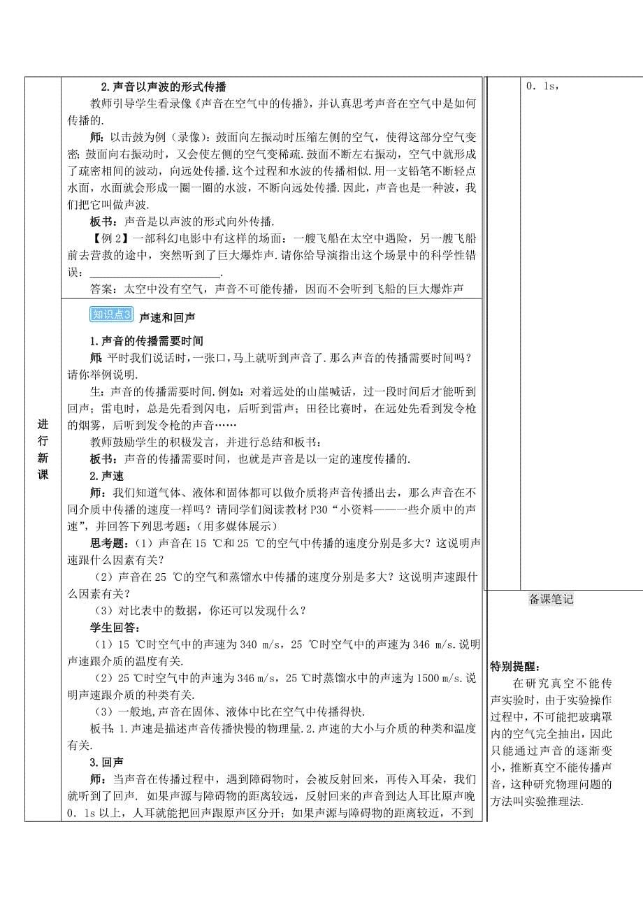 2018-2019学年八年级物理上册 第二章 第1节 声音的产生与传播导学案 （新版）新人教版_第5页