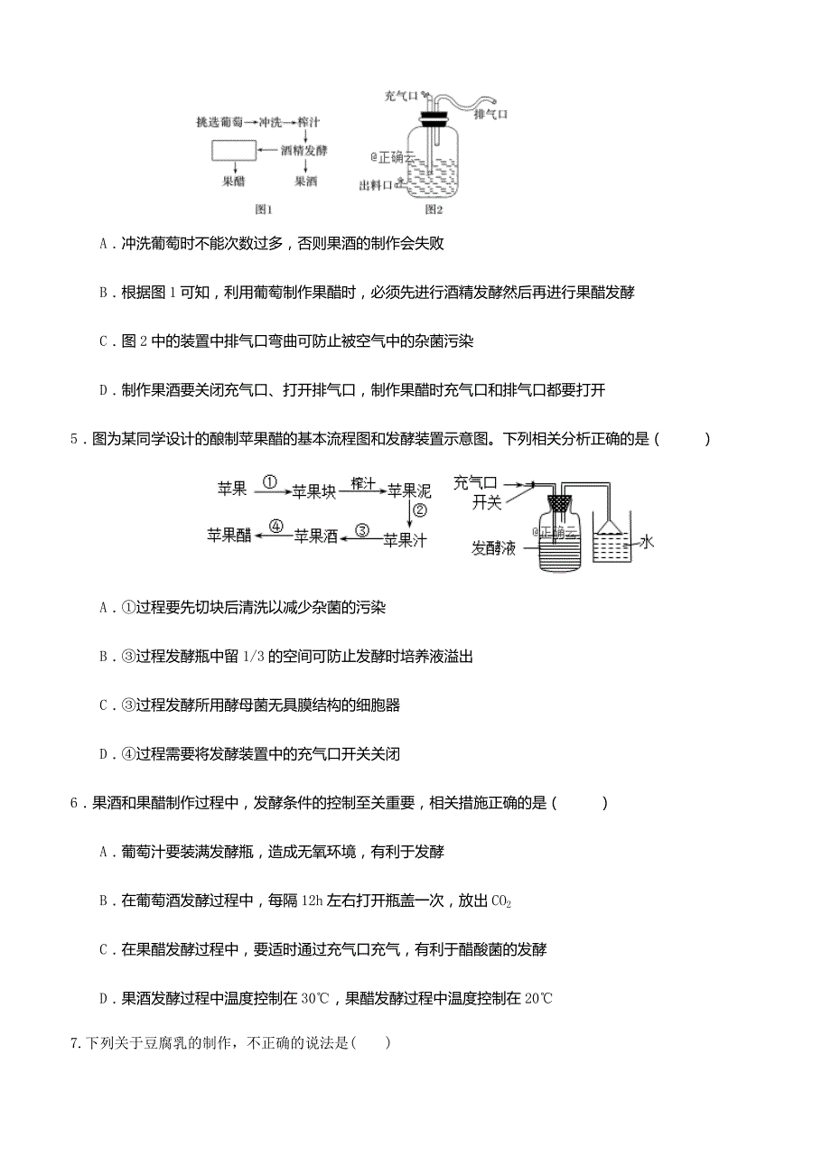 河南省2018-2019学年高二下学期3月月考生物试卷（含答案）_第2页