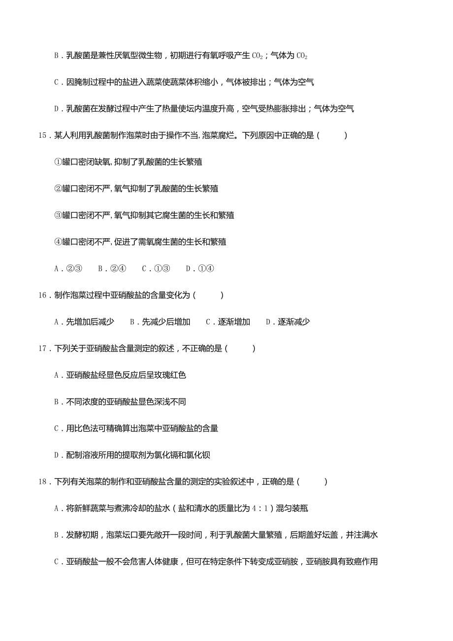 河南省2018-2019学年高二下学期3月月考生物试卷（含答案）_第5页