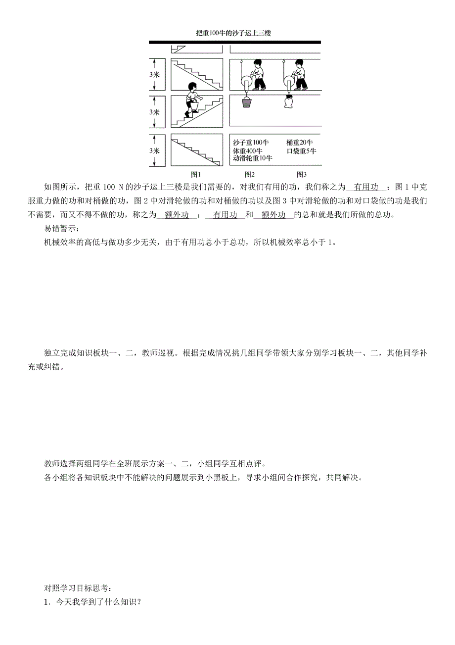 （遵义版）2018春八年级物理全册 第10章 机械与人 第5节 机械效率 第1课时 认识机械效率导学案 （新版）沪科版_第2页