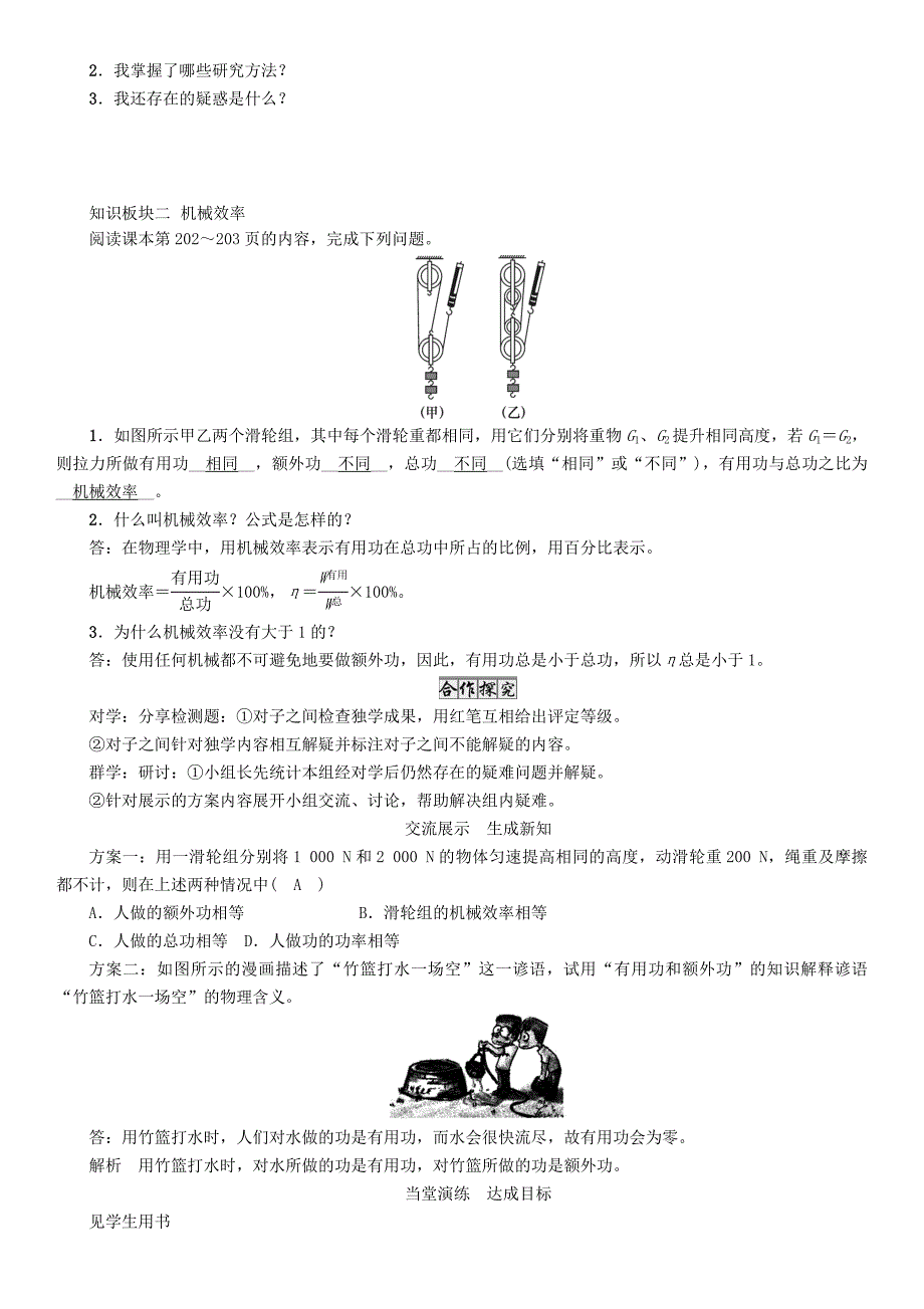 （遵义版）2018春八年级物理全册 第10章 机械与人 第5节 机械效率 第1课时 认识机械效率导学案 （新版）沪科版_第3页