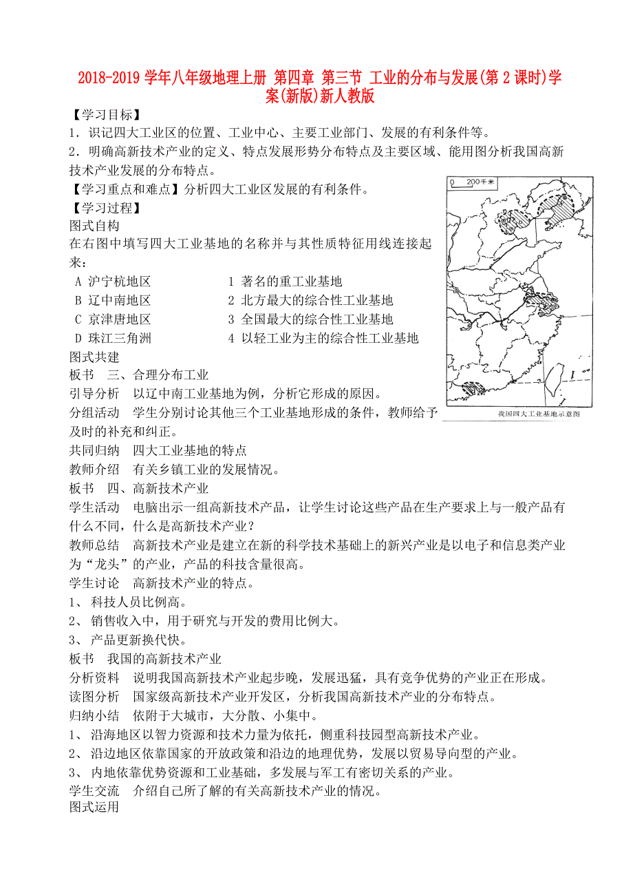 2018-2019学年八年级地理上册 第四章 第三节 工业的分布与发展（第2课时）学案（新版）新人教版_第1页